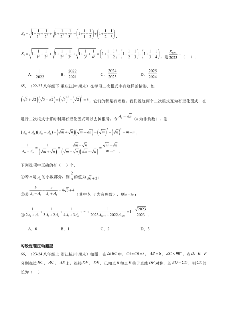 期中重难点复习之选择题分阶练（三阶75题）（学生版）_初中数学_八年级数学下册（人教版）_重难点专题提升-V7_2024版