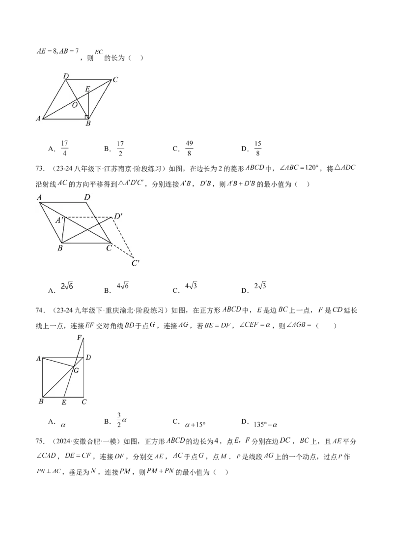 期中重难点复习之选择题分阶练（三阶75题）（学生版）_初中数学_八年级数学下册（人教版）_重难点专题提升-V7_2024版