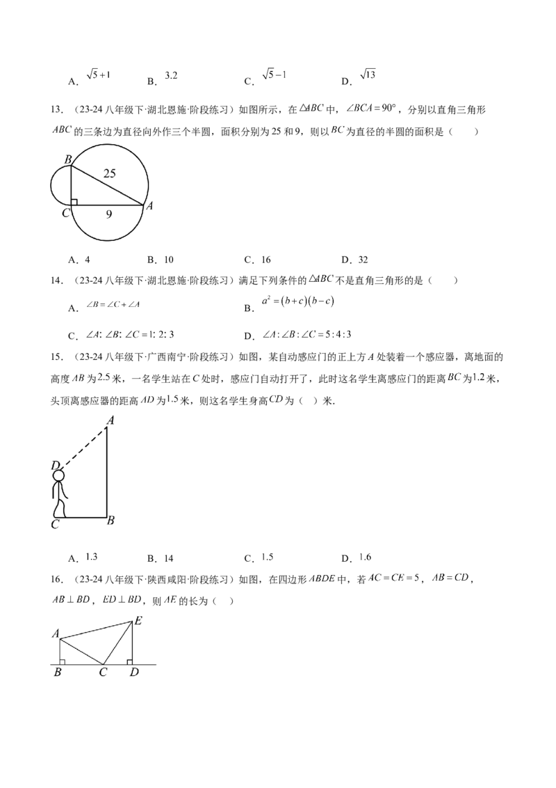 期中重难点复习之选择题分阶练（三阶75题）（学生版）_初中数学_八年级数学下册（人教版）_重难点专题提升-V7_2024版