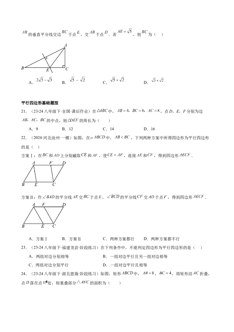 期中重难点复习之选择题分阶练（三阶75题）（学生版）_初中数学_八年级数学下册（人教版）_重难点专题提升-V7_2024版