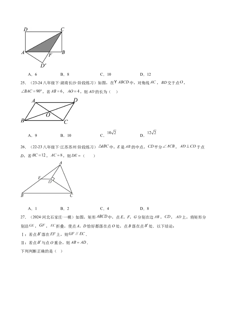 期中重难点复习之选择题分阶练（三阶75题）（学生版）_初中数学_八年级数学下册（人教版）_重难点专题提升-V7_2024版