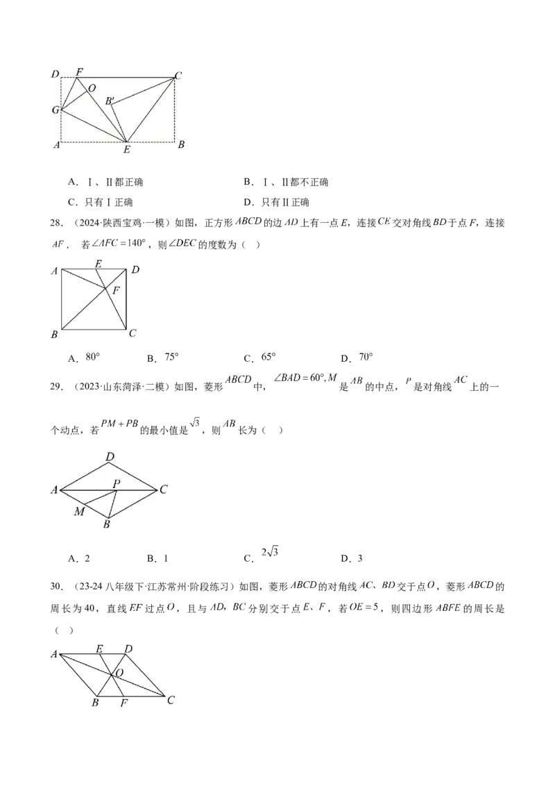 期中重难点复习之选择题分阶练（三阶75题）（学生版）_初中数学_八年级数学下册（人教版）_重难点专题提升-V7_2024版