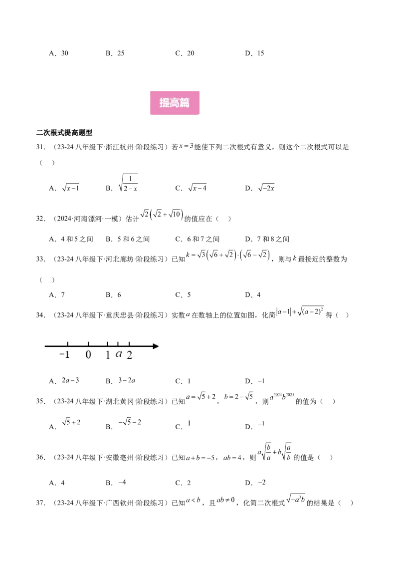 期中重难点复习之选择题分阶练（三阶75题）（学生版）_初中数学_八年级数学下册（人教版）_重难点专题提升-V7_2024版
