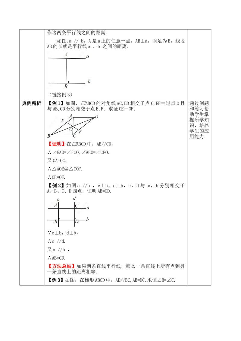 21.2.1.2平行四边形及其性质_初中数学人教版_八年级数学下册_保存转存之后查看(1)_2026春季新版-持续更新中_第三套-东方_01.人教数学8下第1套课件+教案26春已更完