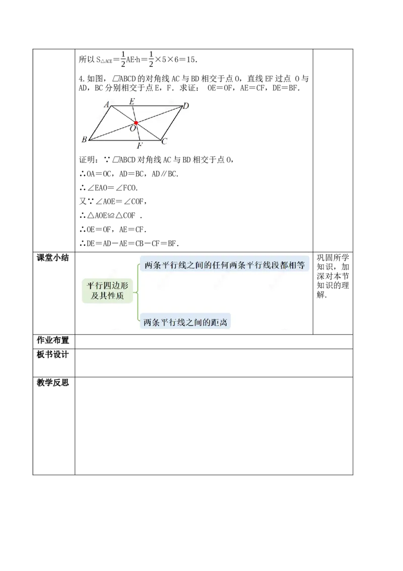 21.2.1.2平行四边形及其性质_初中数学人教版_八年级数学下册_保存转存之后查看(1)_2026春季新版-持续更新中_第三套-东方_01.人教数学8下第1套课件+教案26春已更完