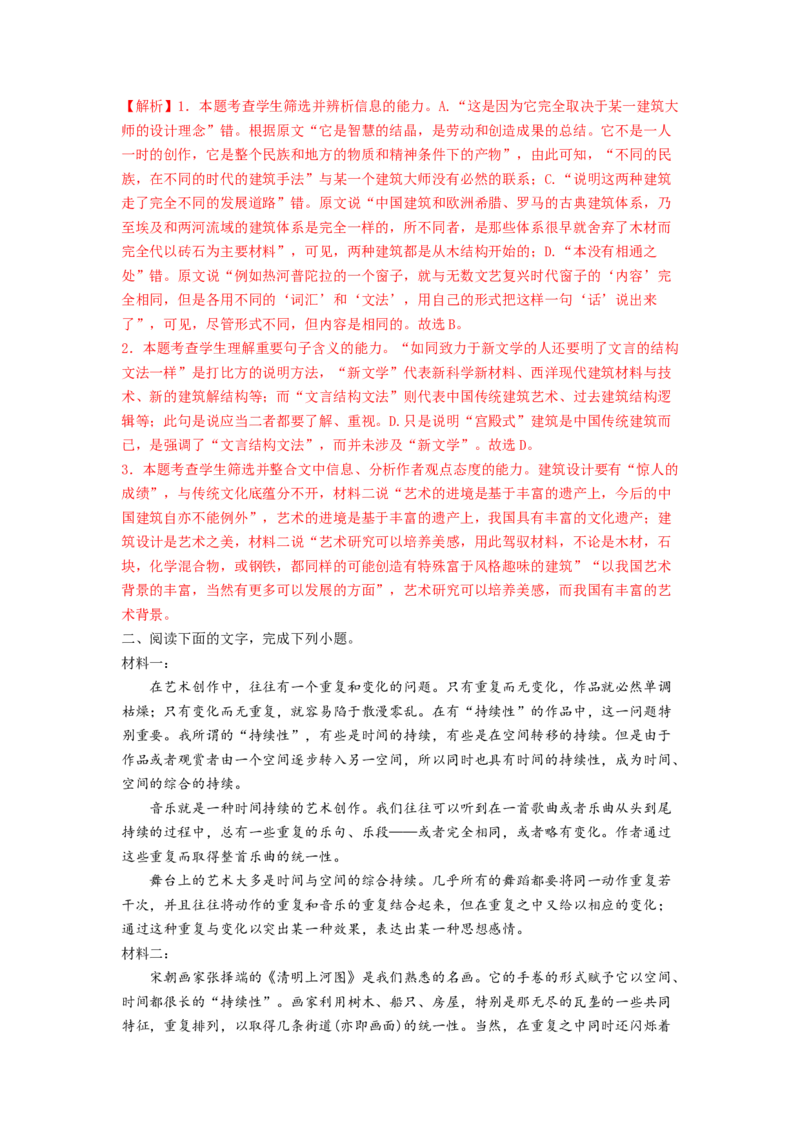 第8课《中国建筑的特征》（教师版）-2023年高一语文同步精品讲义（必修下册）_高语_2024年高中语文新人教版同步练习讲义word精讲精练高一高二电子版