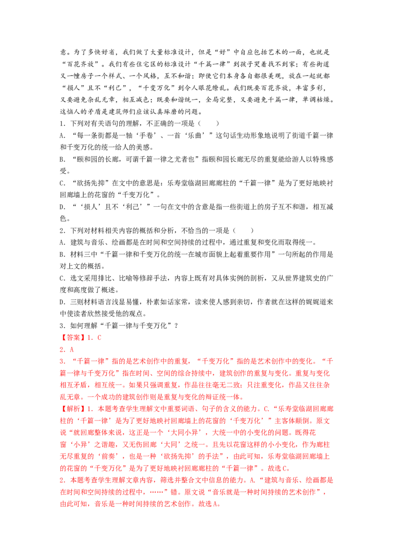 第8课《中国建筑的特征》（教师版）-2023年高一语文同步精品讲义（必修下册）_高语_2024年高中语文新人教版同步练习讲义word精讲精练高一高二电子版