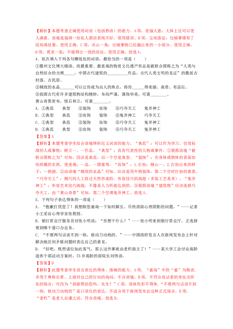 第8课《中国建筑的特征》（教师版）-2023年高一语文同步精品讲义（必修下册）_高语_2024年高中语文新人教版同步练习讲义word精讲精练高一高二电子版