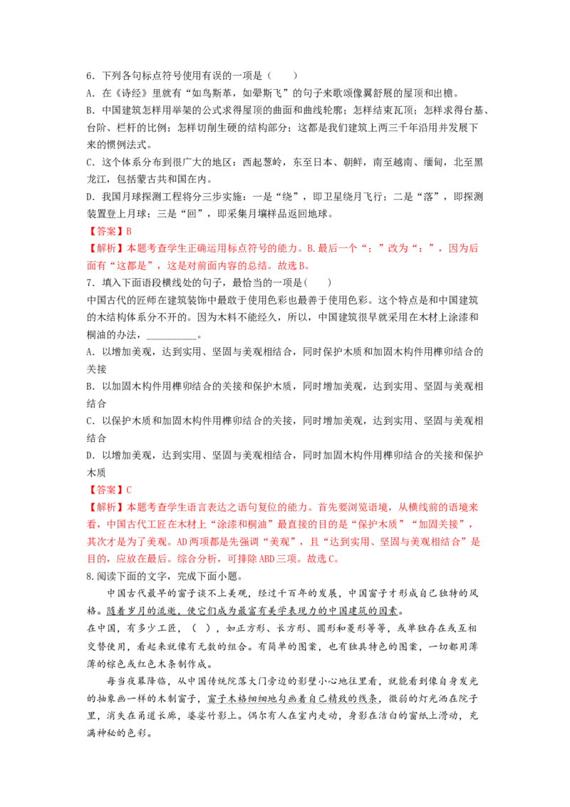 第8课《中国建筑的特征》（教师版）-2023年高一语文同步精品讲义（必修下册）_高语_2024年高中语文新人教版同步练习讲义word精讲精练高一高二电子版