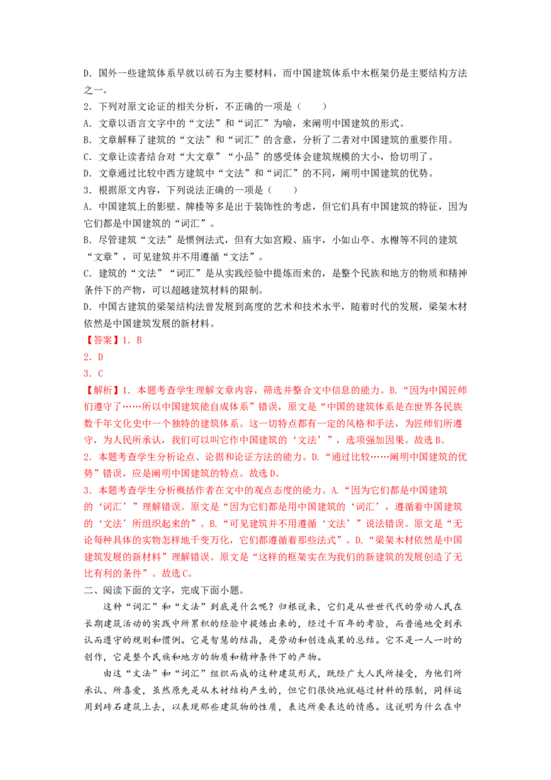 第8课《中国建筑的特征》（教师版）-2023年高一语文同步精品讲义（必修下册）_高语_2024年高中语文新人教版同步练习讲义word精讲精练高一高二电子版