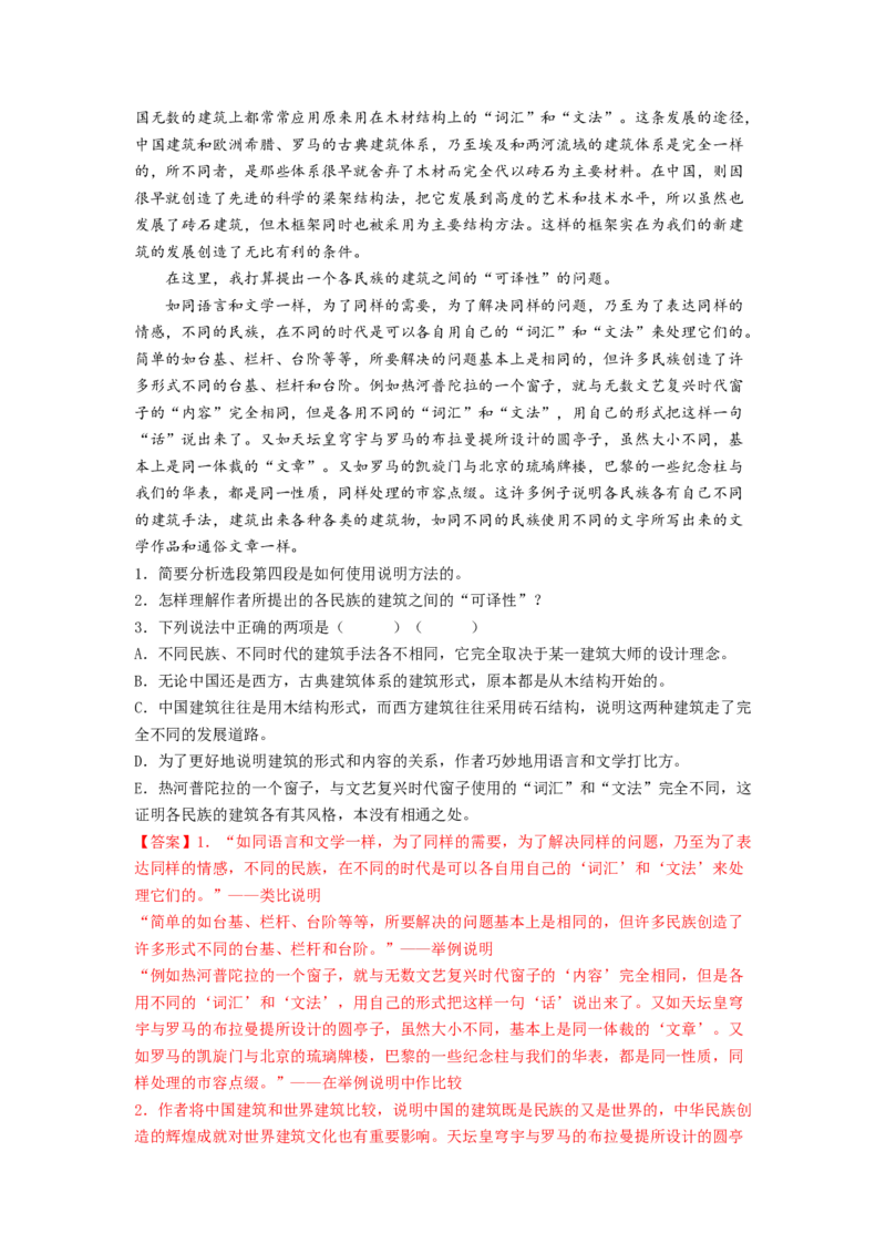 第8课《中国建筑的特征》（教师版）-2023年高一语文同步精品讲义（必修下册）_高语_2024年高中语文新人教版同步练习讲义word精讲精练高一高二电子版