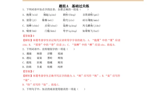 第8课《中国建筑的特征》（教师版）-2023年高一语文同步精品讲义（必修下册）_高语_2024年高中语文新人教版同步练习讲义word精讲精练高一高二电子版