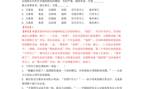 第8课《中国建筑的特征》（教师版）-2023年高一语文同步精品讲义（必修下册）_高语_2024年高中语文新人教版同步练习讲义word精讲精练高一高二电子版