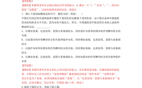 第8课《中国建筑的特征》（教师版）-2023年高一语文同步精品讲义（必修下册）_高语_2024年高中语文新人教版同步练习讲义word精讲精练高一高二电子版