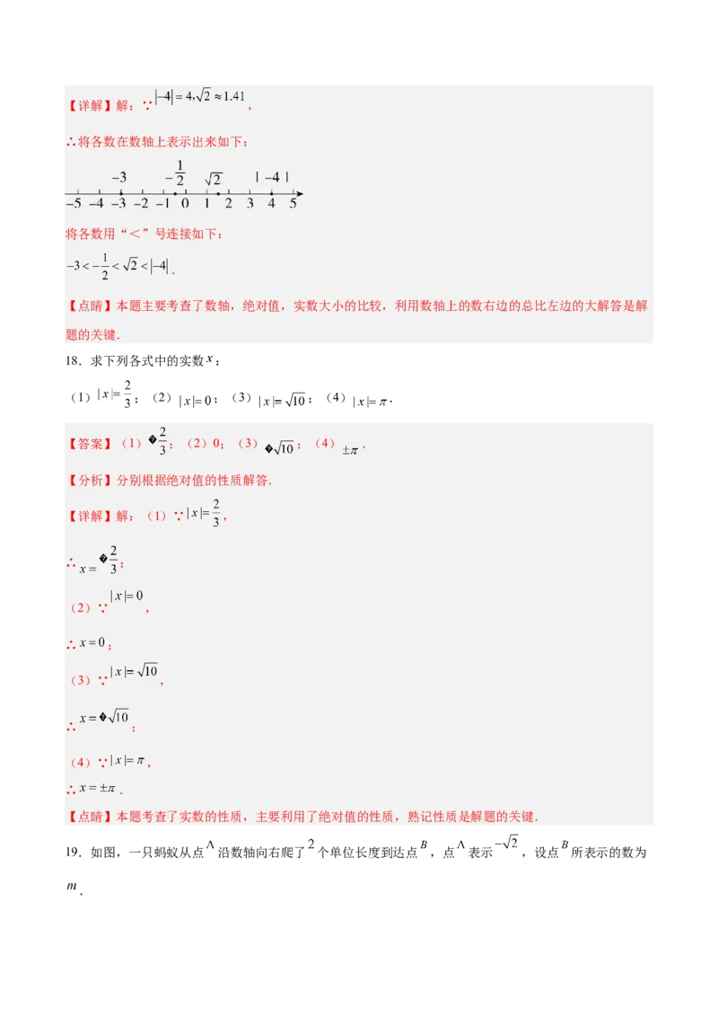 6.3.1实数的相关概念及分类分层作业（解析版）_初中数学人教版_7下-初中数学人教版_7下-初中数学人教版（旧版）赠送_06习题试卷_1同步练习_同步练习（第2套）