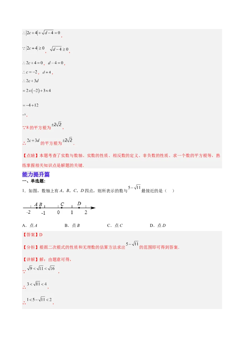 6.3.1实数的相关概念及分类分层作业（解析版）_初中数学人教版_7下-初中数学人教版_7下-初中数学人教版（旧版）赠送_06习题试卷_1同步练习_同步练习（第2套）