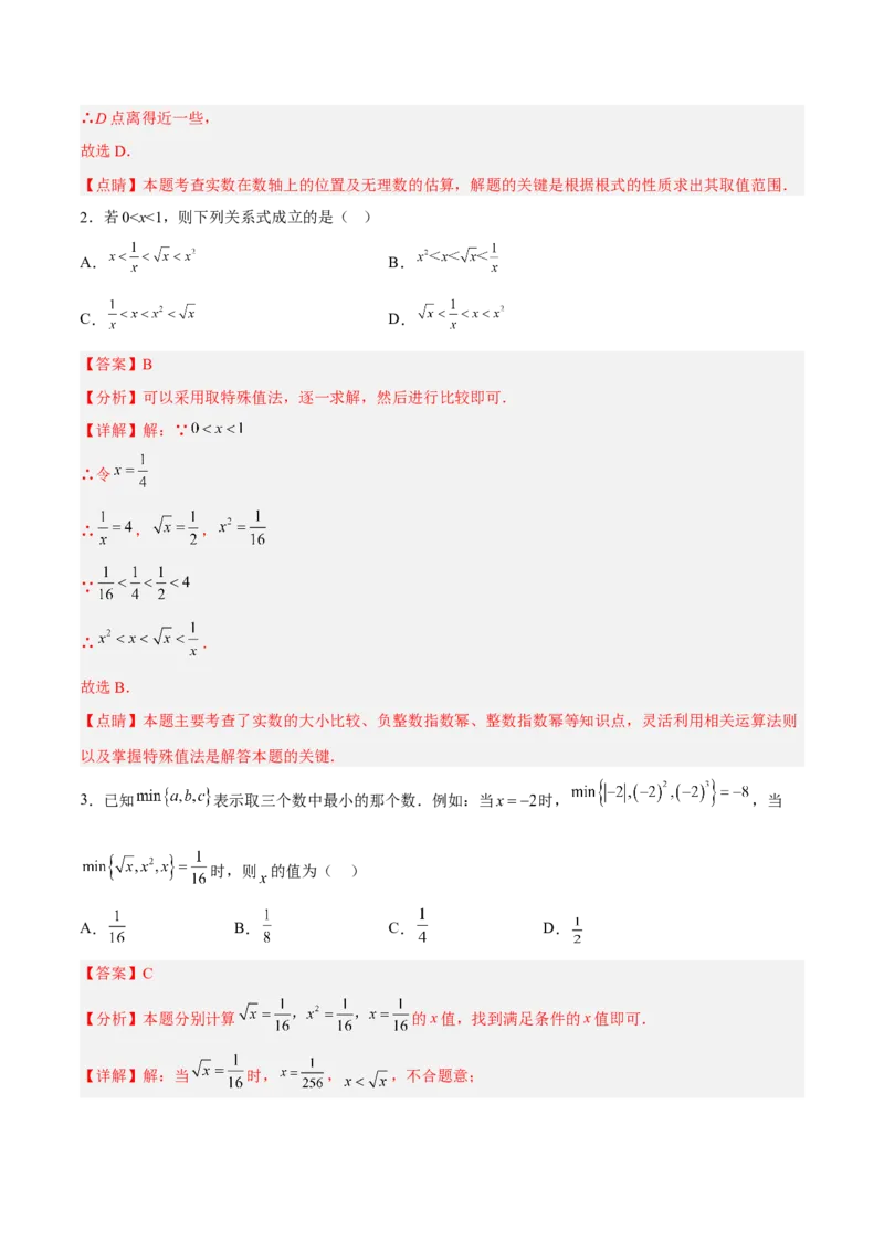 6.3.1实数的相关概念及分类分层作业（解析版）_初中数学人教版_7下-初中数学人教版_7下-初中数学人教版（旧版）赠送_06习题试卷_1同步练习_同步练习（第2套）