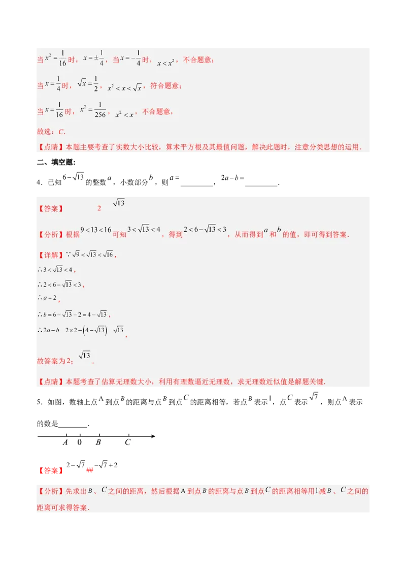 6.3.1实数的相关概念及分类分层作业（解析版）_初中数学人教版_7下-初中数学人教版_7下-初中数学人教版（旧版）赠送_06习题试卷_1同步练习_同步练习（第2套）