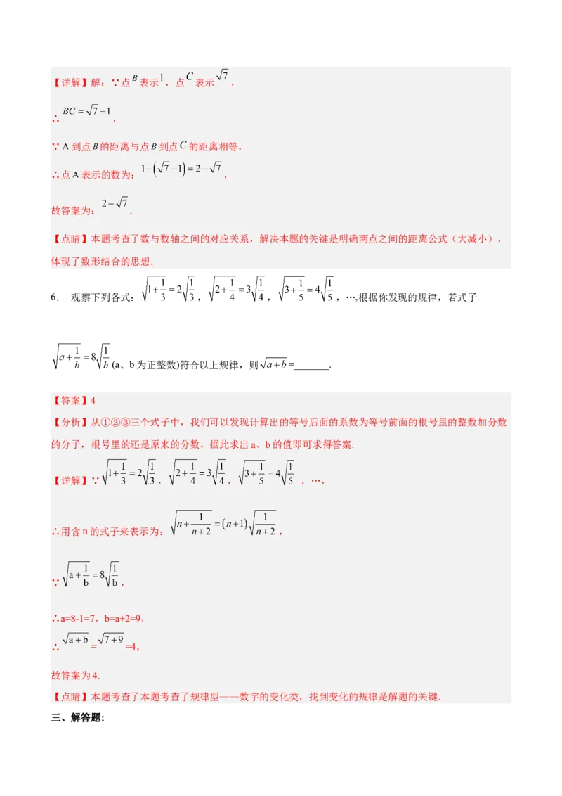 6.3.1实数的相关概念及分类分层作业（解析版）_初中数学人教版_7下-初中数学人教版_7下-初中数学人教版（旧版）赠送_06习题试卷_1同步练习_同步练习（第2套）