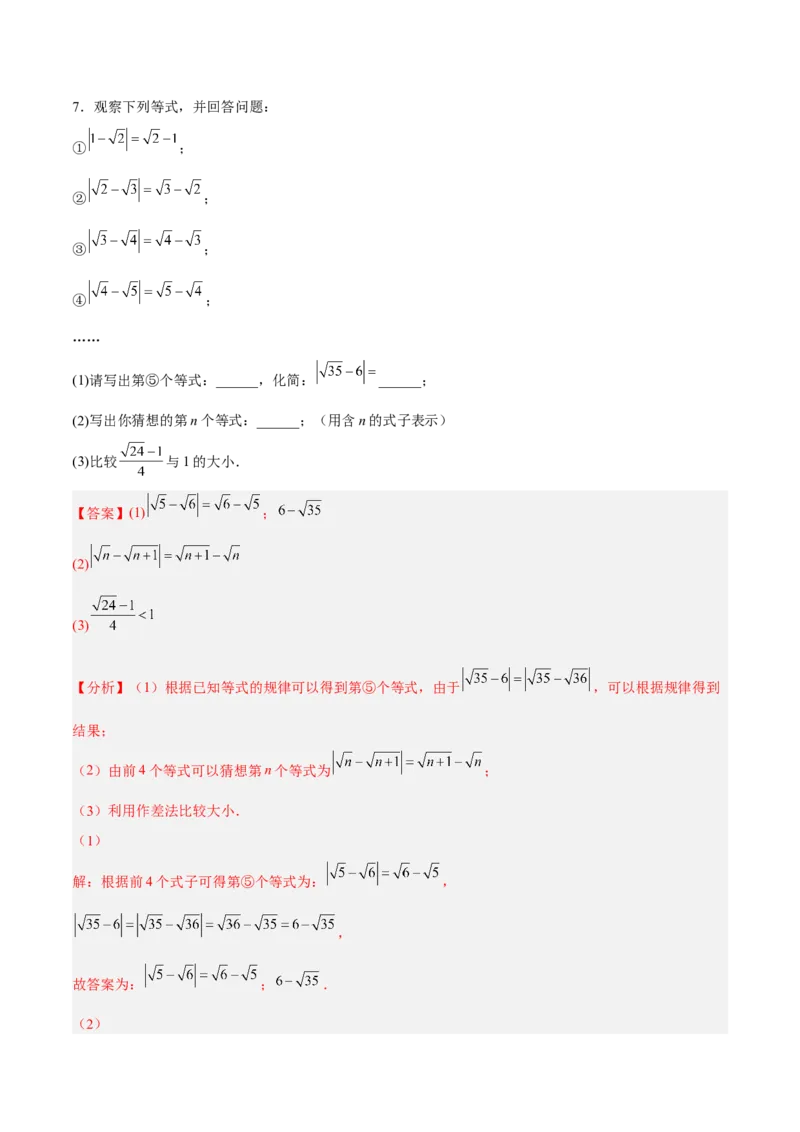 6.3.1实数的相关概念及分类分层作业（解析版）_初中数学人教版_7下-初中数学人教版_7下-初中数学人教版（旧版）赠送_06习题试卷_1同步练习_同步练习（第2套）