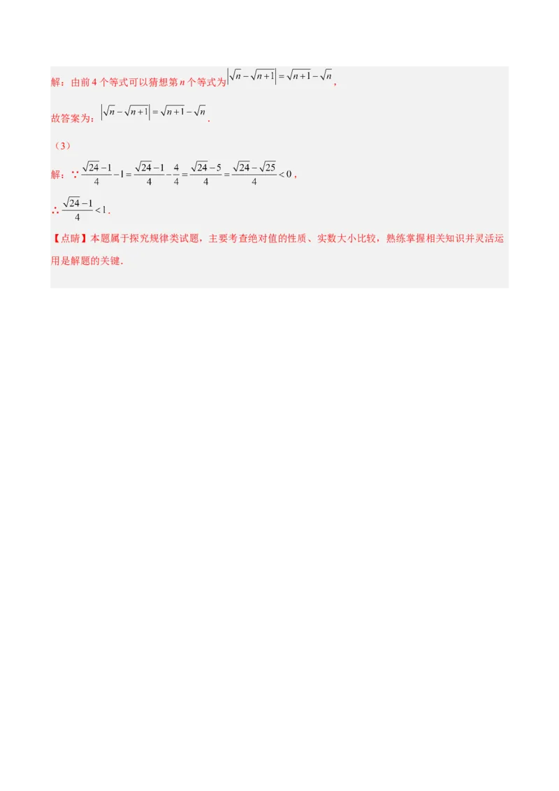 6.3.1实数的相关概念及分类分层作业（解析版）_初中数学人教版_7下-初中数学人教版_7下-初中数学人教版（旧版）赠送_06习题试卷_1同步练习_同步练习（第2套）