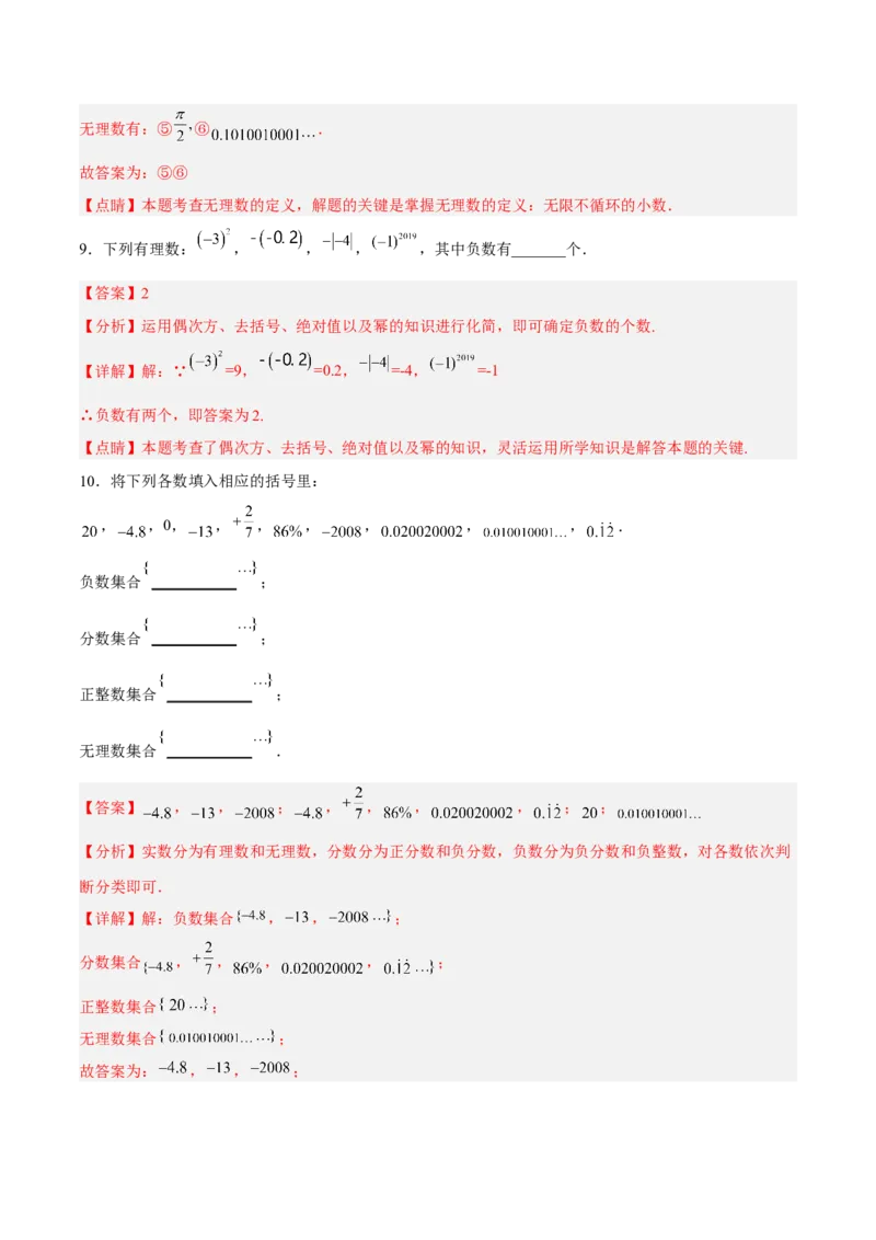6.3.1实数的相关概念及分类分层作业（解析版）_初中数学人教版_7下-初中数学人教版_7下-初中数学人教版（旧版）赠送_06习题试卷_1同步练习_同步练习（第2套）