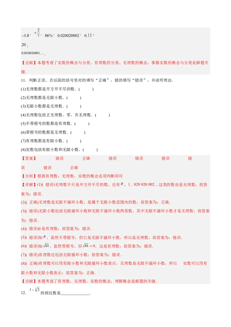 6.3.1实数的相关概念及分类分层作业（解析版）_初中数学人教版_7下-初中数学人教版_7下-初中数学人教版（旧版）赠送_06习题试卷_1同步练习_同步练习（第2套）