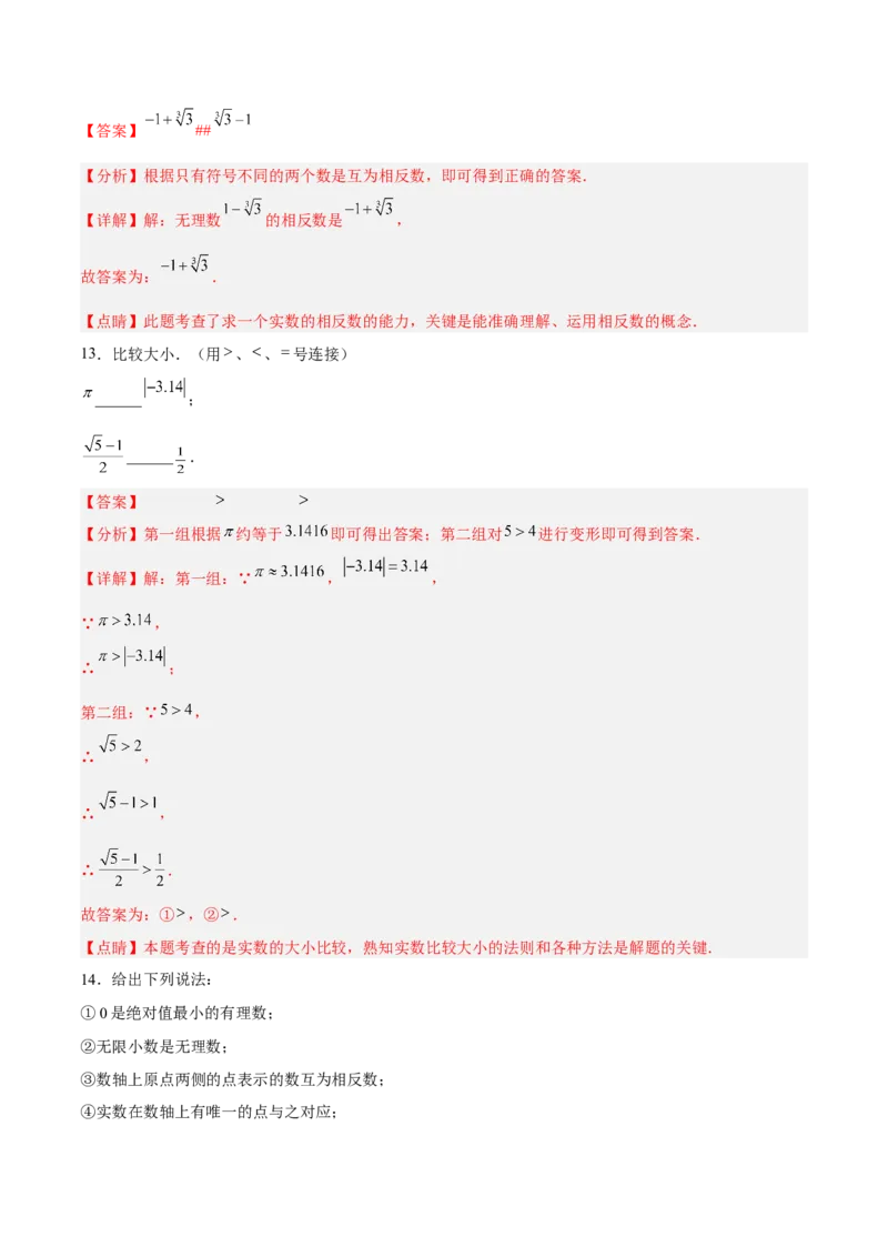 6.3.1实数的相关概念及分类分层作业（解析版）_初中数学人教版_7下-初中数学人教版_7下-初中数学人教版（旧版）赠送_06习题试卷_1同步练习_同步练习（第2套）