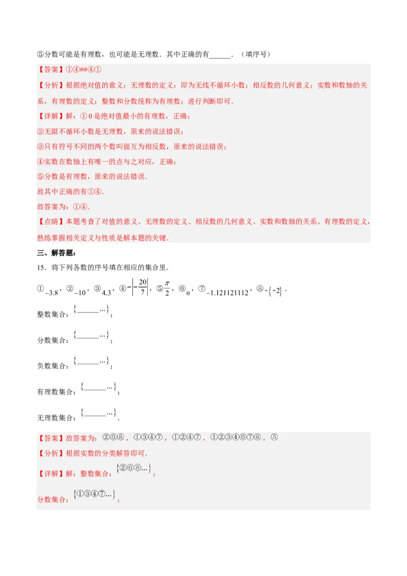 6.3.1实数的相关概念及分类分层作业（解析版）_初中数学人教版_7下-初中数学人教版_7下-初中数学人教版（旧版）赠送_06习题试卷_1同步练习_同步练习（第2套）
