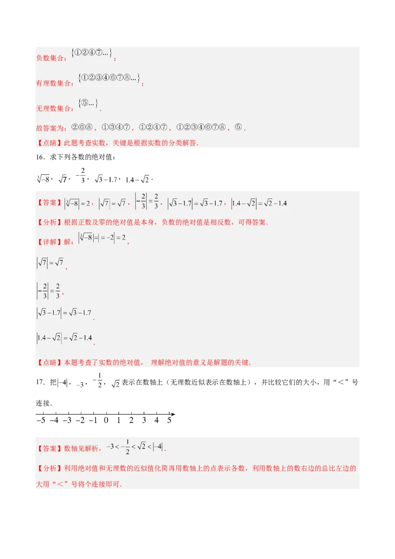 6.3.1实数的相关概念及分类分层作业（解析版）_初中数学人教版_7下-初中数学人教版_7下-初中数学人教版（旧版）赠送_06习题试卷_1同步练习_同步练习（第2套）