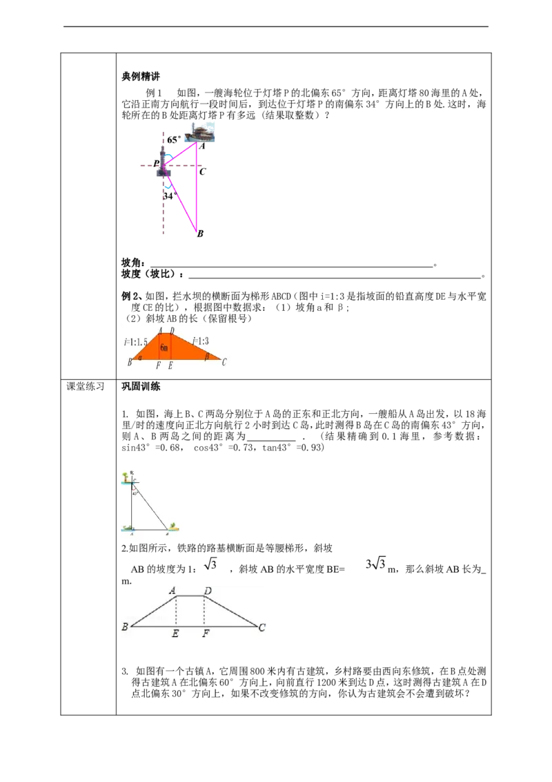 28.2解直角三角形（3）学案_初中数学人教版_9下-初中数学人教版_01课件+教案（配套）_课件+教案+学案（配套版）