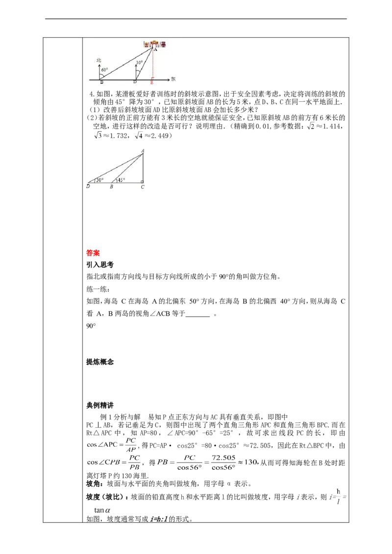 28.2解直角三角形（3）学案_初中数学人教版_9下-初中数学人教版_01课件+教案（配套）_课件+教案+学案（配套版）