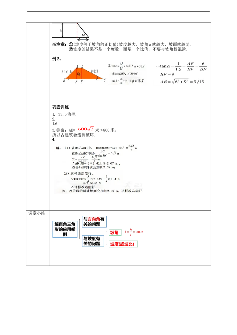 28.2解直角三角形（3）学案_初中数学人教版_9下-初中数学人教版_01课件+教案（配套）_课件+教案+学案（配套版）