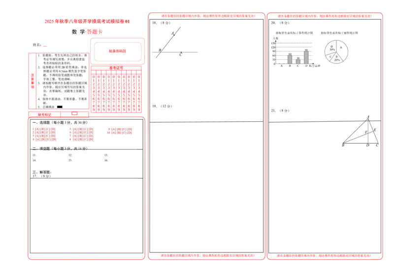 数学（答题卡）_初中数学_八年级数学上册（人教版）_秋季开学摸底考_八年级数学秋季开学摸底考(浙江专用)