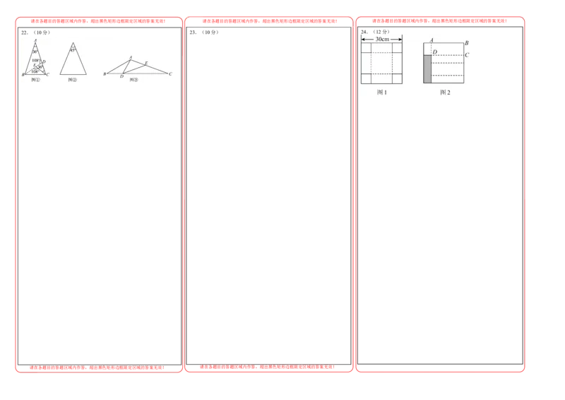 数学（答题卡）_初中数学_八年级数学上册（人教版）_秋季开学摸底考_八年级数学秋季开学摸底考(浙江专用)