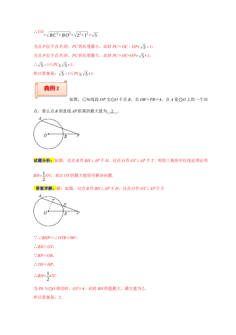 专题03圆中最值之一箭穿心、瓜豆原理与相切（原卷版）_初中数学人教版_9上-初中数学人教版_06习题试卷_7期中期末复习专题