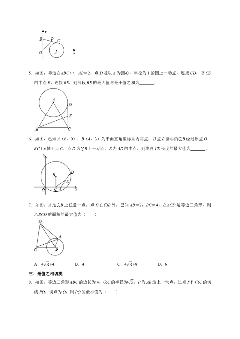 专题03圆中最值之一箭穿心、瓜豆原理与相切（原卷版）_初中数学人教版_9上-初中数学人教版_06习题试卷_7期中期末复习专题