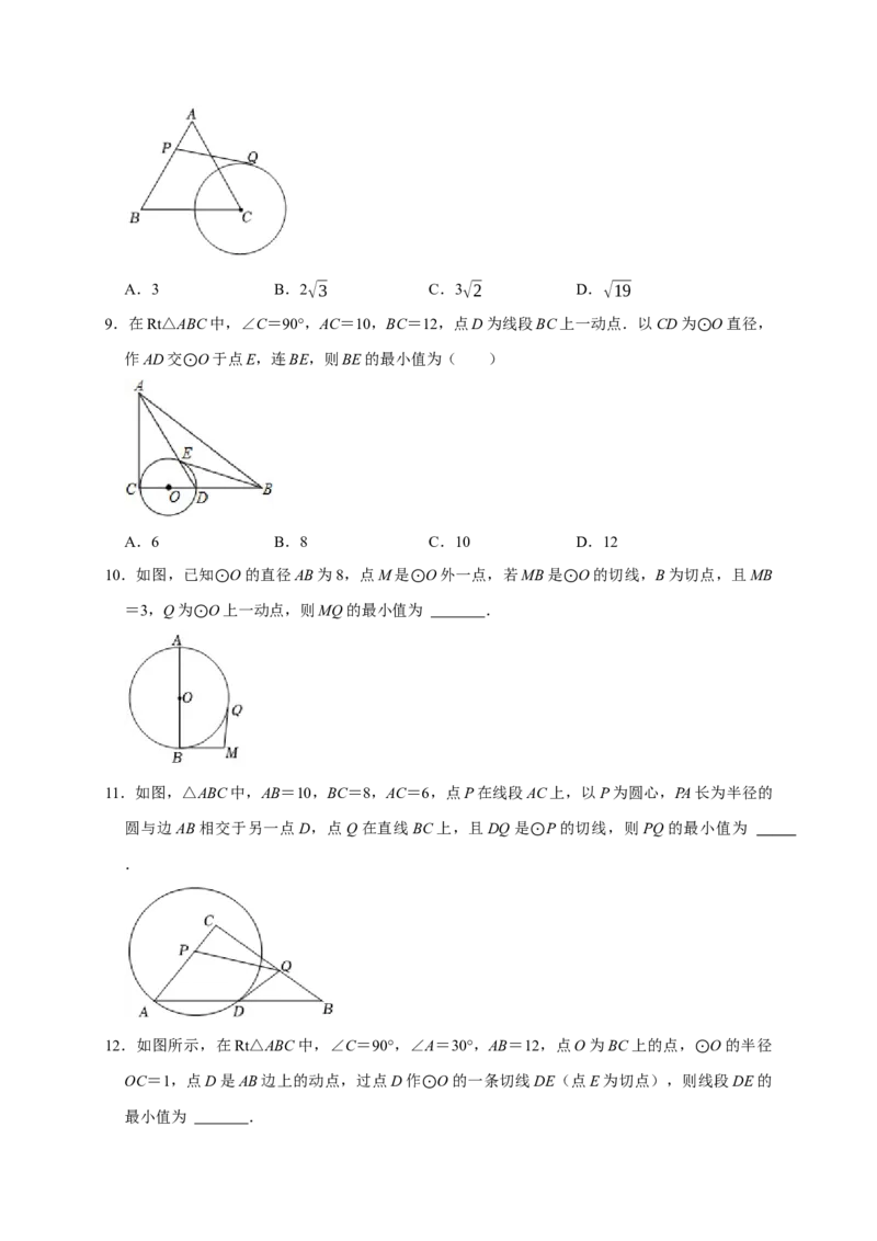 专题03圆中最值之一箭穿心、瓜豆原理与相切（原卷版）_初中数学人教版_9上-初中数学人教版_06习题试卷_7期中期末复习专题