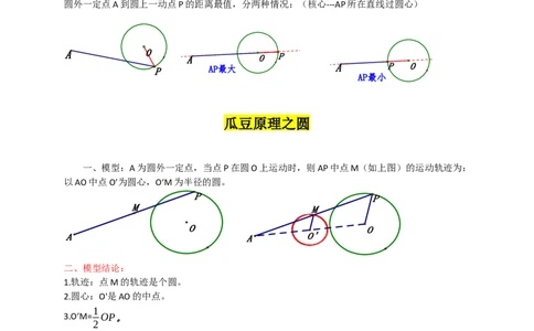专题03圆中最值之一箭穿心、瓜豆原理与相切（原卷版）_初中数学人教版_9上-初中数学人教版_06习题试卷_7期中期末复习专题