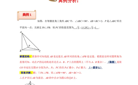 专题03圆中最值之一箭穿心、瓜豆原理与相切（原卷版）_初中数学人教版_9上-初中数学人教版_06习题试卷_7期中期末复习专题