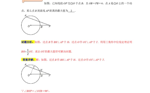 专题03圆中最值之一箭穿心、瓜豆原理与相切（原卷版）_初中数学人教版_9上-初中数学人教版_06习题试卷_7期中期末复习专题