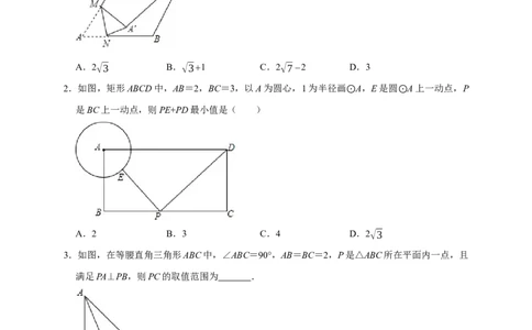专题03圆中最值之一箭穿心、瓜豆原理与相切（原卷版）_初中数学人教版_9上-初中数学人教版_06习题试卷_7期中期末复习专题