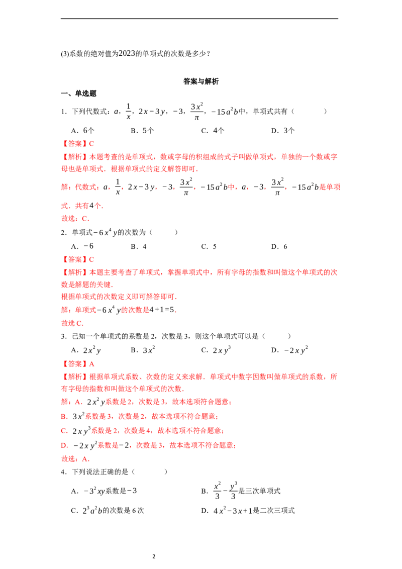 4.1.1单项式-同步练习_初中数学人教版_7上-初中数学人教版_7上-初中数学人教版（新版）_01课件+教案+练习（大单元设计）_练习