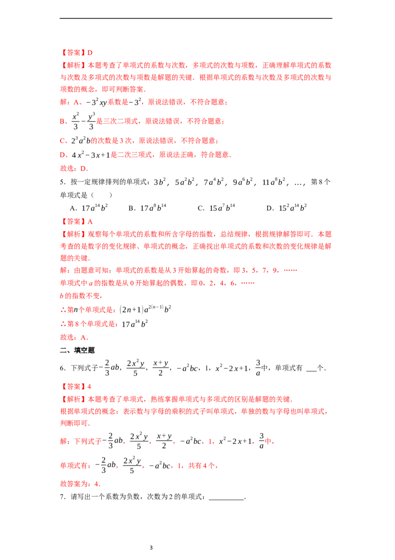 4.1.1单项式-同步练习_初中数学人教版_7上-初中数学人教版_7上-初中数学人教版（新版）_01课件+教案+练习（大单元设计）_练习
