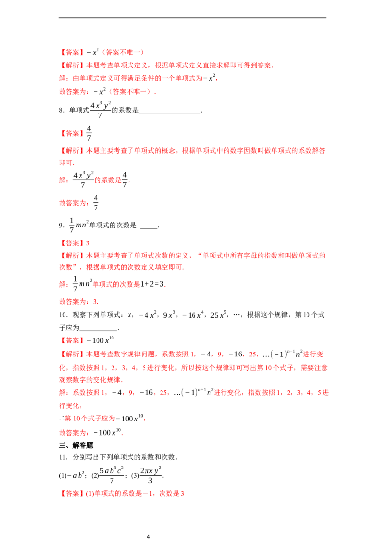 4.1.1单项式-同步练习_初中数学人教版_7上-初中数学人教版_7上-初中数学人教版（新版）_01课件+教案+练习（大单元设计）_练习