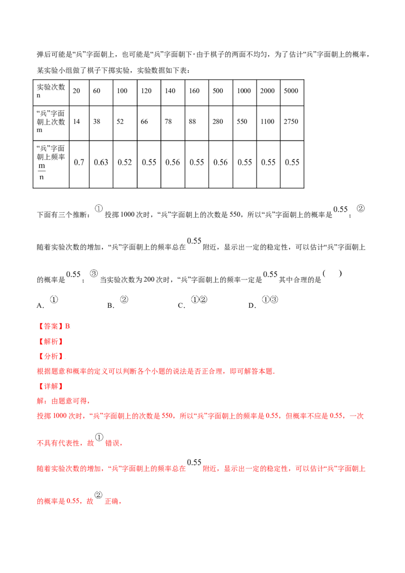 25.3用频率估计概率(基础训练)(解析版)_初中数学人教版_9上-初中数学人教版_06习题试卷_1同步练习_同步练习（第2套）