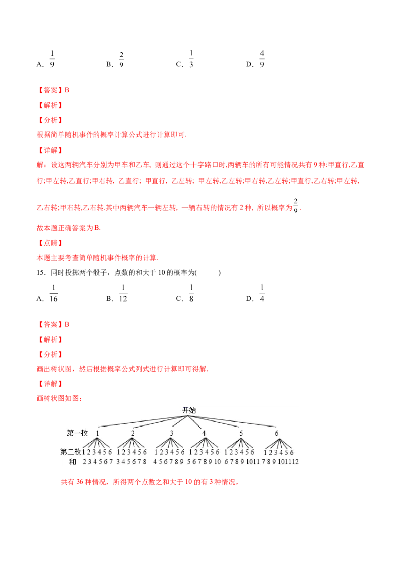 25.3用频率估计概率(基础训练)(解析版)_初中数学人教版_9上-初中数学人教版_06习题试卷_1同步练习_同步练习（第2套）