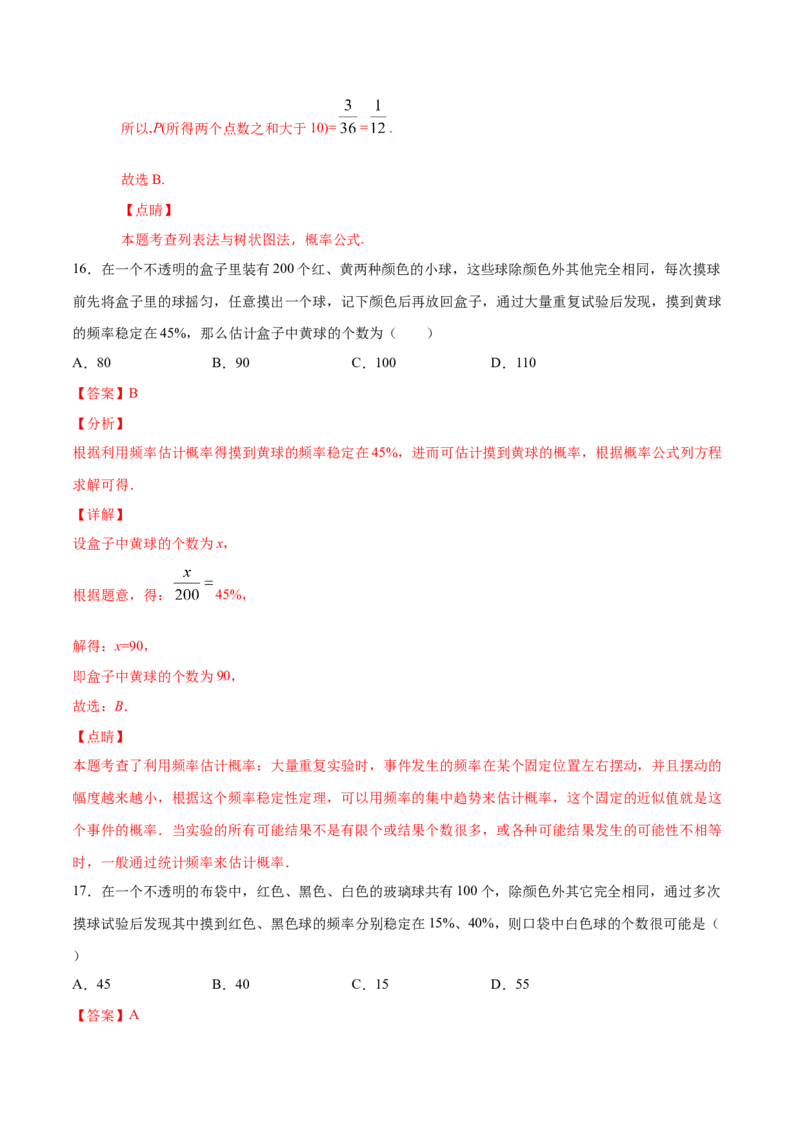25.3用频率估计概率(基础训练)(解析版)_初中数学人教版_9上-初中数学人教版_06习题试卷_1同步练习_同步练习（第2套）