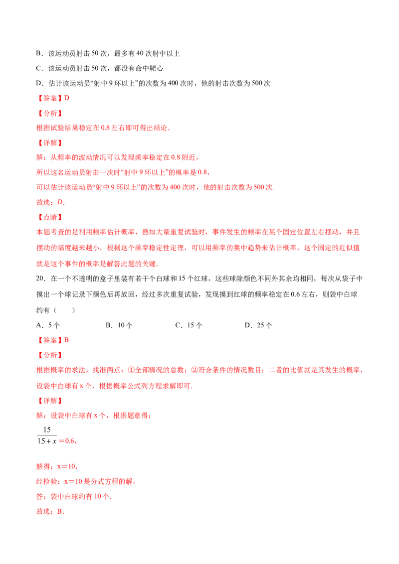25.3用频率估计概率(基础训练)(解析版)_初中数学人教版_9上-初中数学人教版_06习题试卷_1同步练习_同步练习（第2套）