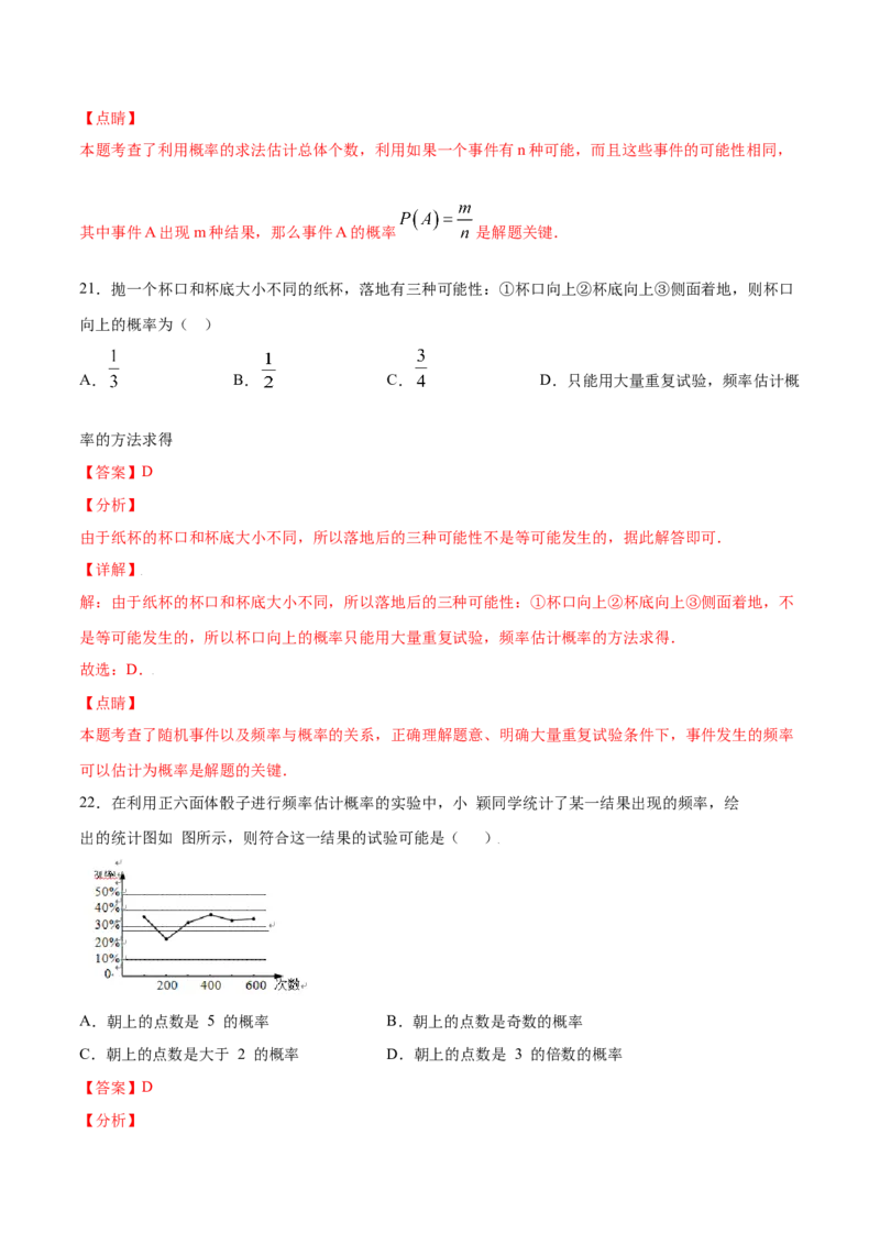 25.3用频率估计概率(基础训练)(解析版)_初中数学人教版_9上-初中数学人教版_06习题试卷_1同步练习_同步练习（第2套）
